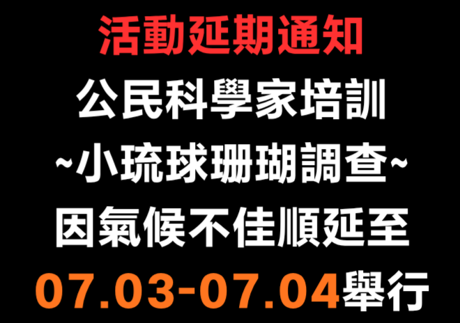 115小琉球公民科學家培訓